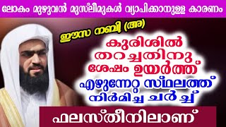 മറ്റ് മതങ്ങളിൽ നിന്നും മുസ്ലിമിനെ വ്യത്യസ്തമാക്കുന്നത് ഇത് കൊണ്ട് തന്നെയാണ്