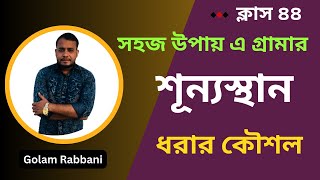 UBT EPS-TOPIK 2024| শূন্যস্থান সমাধান সবচেয়ে সহজ কৌশল | Binkhan | Solution UBT Exam Tips | ক্লাস ৪৪