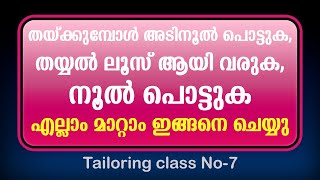 Tailoring class no=7 | Stitching class malayalam | #tailoringclass #stitchingclass #stitching