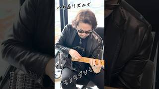 音楽には2種類ある。ハネているかハネていないか。ハネさせるのはなかなか難しいのである🎸✨ #kellysimonz #guitar