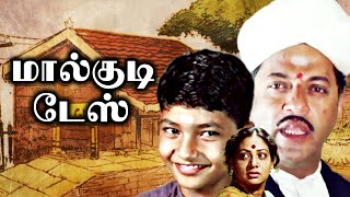 மால்குடி டேஸ் - Malgudi days | Tamil Full Movie | Swami and Friends Full Movie | Kids Tamil