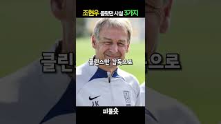 그저 빛이라는 조현우 몰랐던 3가지 사실