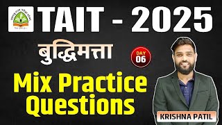 TAIT - 2025 | बुद्धिमत्ता: Reasoning Mix Practice question Session!