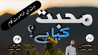 Muhabbat Kia Hai 2022- Heart Touching Kalam By Mufti Taqi Usmani Sab. Molana shamsulzaman