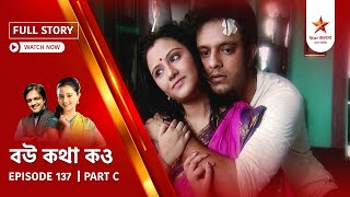 Full Story | Bou Kotha Kao | Episode 137 | Part C