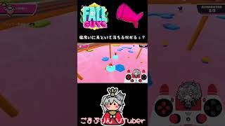 【FallGuys】人の島を奪いに来て落ちて行く味方のドラゴンｗ　≪女性V最強 ごまぷりん VTuber ≫【フォールガイズ】