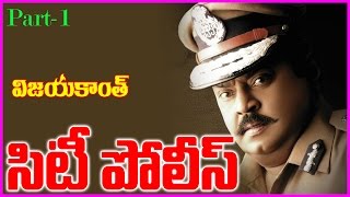 City Police - Telugu Movie Part-1 - Vijayakanth , Suma
