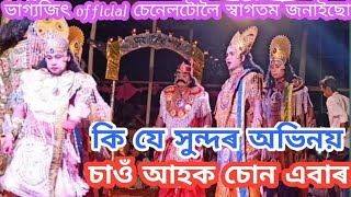 বৰপথাৰ আৰক্ষী থানাত গান্ধাৰীৰ কৃষ্ণ দশন ভাওনা ভাগি প্ৰদশন কৰা হয়।আহক ছোন পঞ্চপান্দপৰ প্ৰৱেশ ছাওঁ।