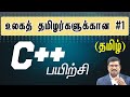 C++ Programming (தமிழில்) || Collectiva Knowledge Academy