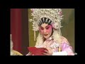 粤劇 百花亭贈劍之贈劍 吳國華 曹秀琴 cantonese opera