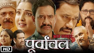 Purwanchal Web Series Full HD Bhojpuri Movie I Dinesh Lal Yadav I Amrapali  I Awdhesh Mishra, Fact