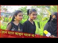 কোন হাতে আঙ্গুল থাকে না? interview video | jk public view