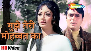 मुझे तेरी मोहब्बत का (HD) | Aap Aye Bahaar Ayee (1971) | Sadhana, Rajendra Kumar | Rafi & Lata Song
