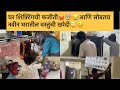 अस झाल आमच शिफ्टिंग😰आणि finally नवीन घर सेट झाल🥰😎