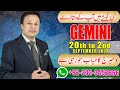 Gemini Weekly Horoscope | 20th Aug To 2nd Sep 2024 | یہ ہفتہ کیسارہےگا