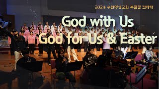 God with Us, God for Us \u0026 Easter - 2024 부활절 칸타타