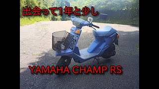 YAMAHA　ジョグじゃないよChamp RSだよ　その8　37年も掛かってこれです