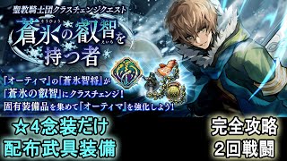 【タガタメ】蒼氷の叡智を持つ者『全ミッションクリア』 限定なし Non-Limited【Alchemist Code】