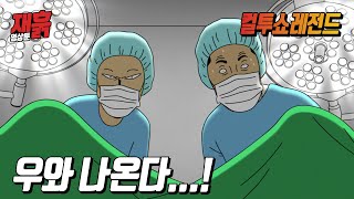 어쩌다가 옆집 여자의 출산 과정을 직접 보게 되는데... | 컬투쇼 영상툰