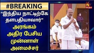 “முதலமைச்சரின் ஒரு சொல் என் வாழ்நாள் பாக்கியம்”- முன்னாள் அமைச்சர் சரவெடி பேச்சு| DMK | CM MK Stalin