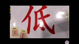 C.T.S.K台校附幼-中班華語筆順教學 10(總複習)