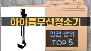 아이룸 무선 청소기 리뷰 - 성능과 특징 완전 분석!