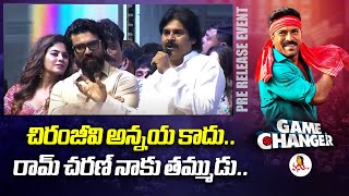 చిరంజీవి అన్నయ కాదు.. రామ్ చరణ్ నాకు తమ్ముడు.. | Pawan Kalyan About Ram Charan