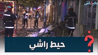 طاح عليهم حيط.. تفاصيل مصرع 3 أشخاص في مقهى في كازا