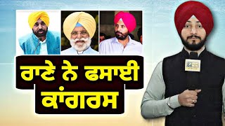 ਰਾਣਾ ਗੁਰਜੀਤ ਖਿਲਾਫ ਭਗਵੰਤ ਮਾਨ ਦਾ ਵੱਡਾ ਐਲਾਨ CM Bhagwant Maan on Rana Gurjeet Singh | Judge Singh Chahal