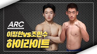 [ARC 005] 8경기 이정현 vs 조민수 경기 하이라이트