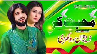 Muhabbat Kar | Zeeshan Rokhri - Latest Song | Rokhri Production