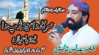 Fakhar Abbas Tabish Masoomi | New Heart Touching Rubaiyat 2024 l MCN Islamic Studio