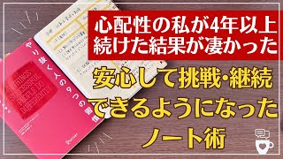 【手帳に書くこと】心配性・先延ばし癖さんが安心して挑戦・継続できるIF-THENプランニングノート術｜習慣化が苦手な方にも｜目標設定｜コーチング｜やり抜く人の9つの習慣｜ロルバーン