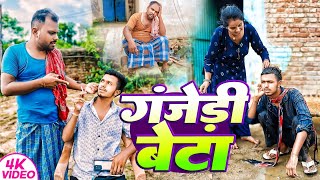 गंजेड़ी बेटा || GANJERI BETA || Uday Doctor comedy || Binesar Chacha Comedy