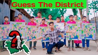 মানচিত্রে জেলা খুঁজে বের করার চ্যালেঞ্জ।Guess the district on the map.