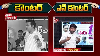 Minister KTR vs Journalist Raghu | Tolivelugu TV