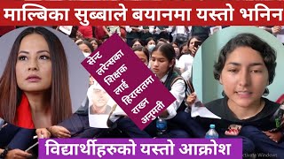 Sushmita Regmi प्रकरणमा Malvika Subba ले दिइन यस्तो बयान | St Lawrence College को शिक्षक हिरासतमा ||