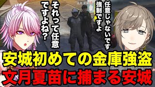 【#ストグラ】安城、初めての金庫強盗。不審な動きで文月夏苗に捕まる安城 #安城 #アマル #ALLIN #神子田 #みこだよ #文月夏苗 #叶 #ひのらん #日ノ隈らん 【#切り取り】