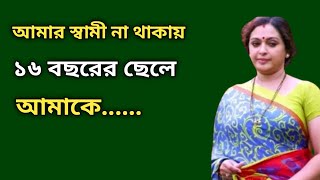 Bengali romantic story / emotional \u0026 heart touching bangla story / bengali audio story / SMA GK - 52