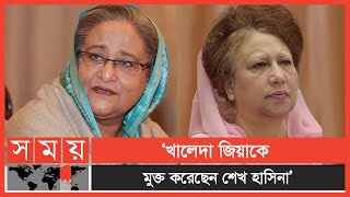 'বিএনপির শেখ হাসিনাকে ধন্যবাদ দেওয়া উচিত' | BNP | Awami League | Sheikh Hasina | Khaleda Zia