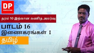 பாடம் 16 - இணைகரங்கள் 1 | தரம் 10 இற்கான கணித அமர்வு #DPEducation #Grade11Maths #Parallelograms