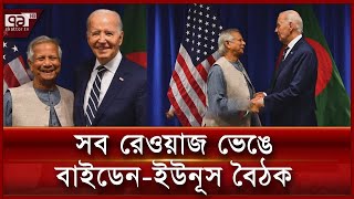 সরকারের  সংস্কার বাস্তবায়নে পাশে থাকার আশ্বাস হোয়াইট হাউসের | News | Ekattor TV