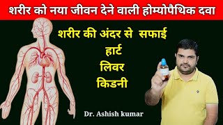 शरीर को नया जीवन देने वाली होम्योपैथिक दवा पुनर्नवा का मदर टिंक्चर #healthindia #homeopathy#ayurved