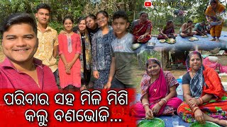 ପରିବାର ସହ ମିଳି ମିଶି କଲୁ ବଣଭୋଜି / Prayash Life Style