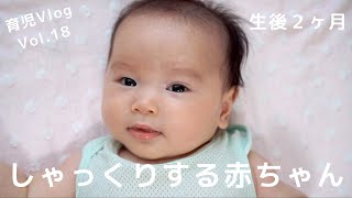 【生後2ヶ月】しゃっくりする赤ちゃん Hiccup baby【育児Vlog#18】