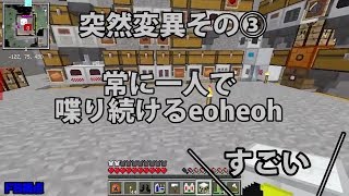 【MSSP切り抜き】日刊マイクラ#274　常に一人で喋り続けるえおえお