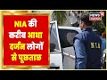 NIA की Udaipur में आयोजित रैली पर आधा दर्जन लोगों से पूछताछ | Kanhaiyalal Murder Case | Hindi News