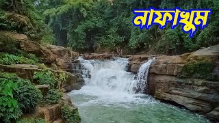 নাফাখুম, বান্দরবান | Nafakhum Waterfall, Bandarban