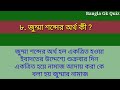 islam jumma kothar ortho interesting islamic quiz in bengali