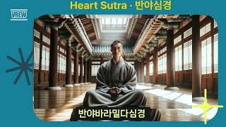 Heart Sutra (반야심경) Korean Buddhist Monk Chanting